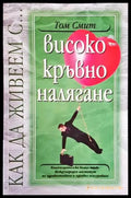 Високо кръвно налягане (1798) - Книга