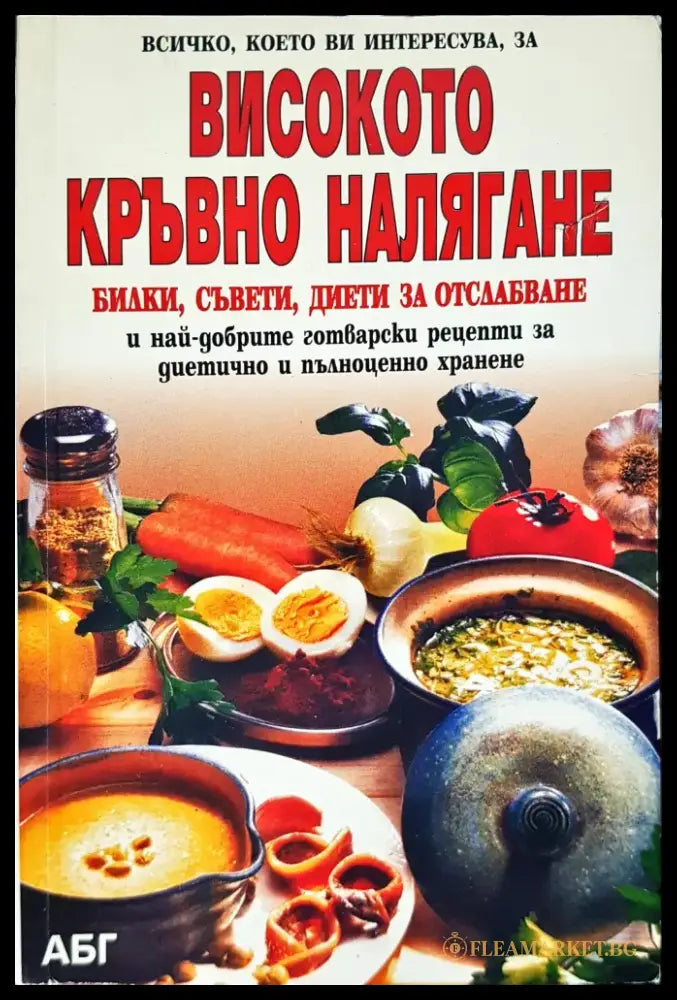 Високото кръвно налягане - Книги