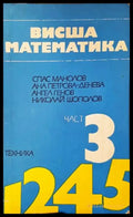 Висша математика. Част 3 (332) - Книга