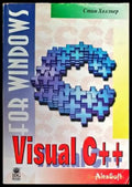 Visual C++ - Книги