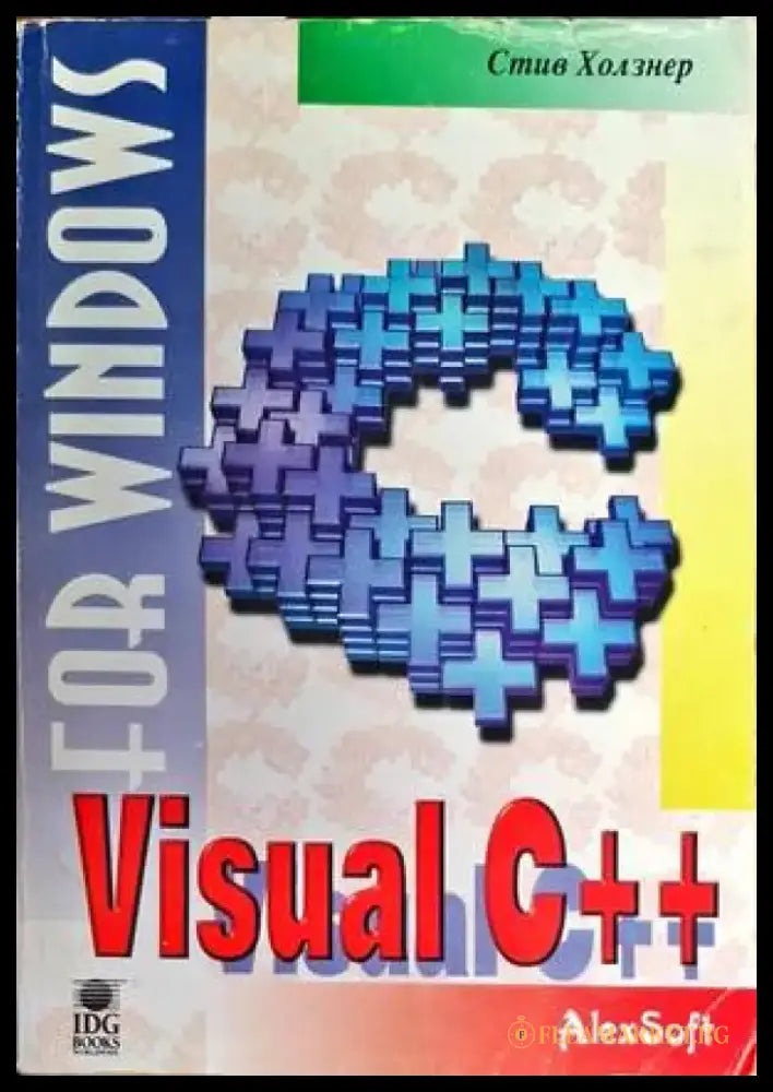 Visual C++ - Книги
