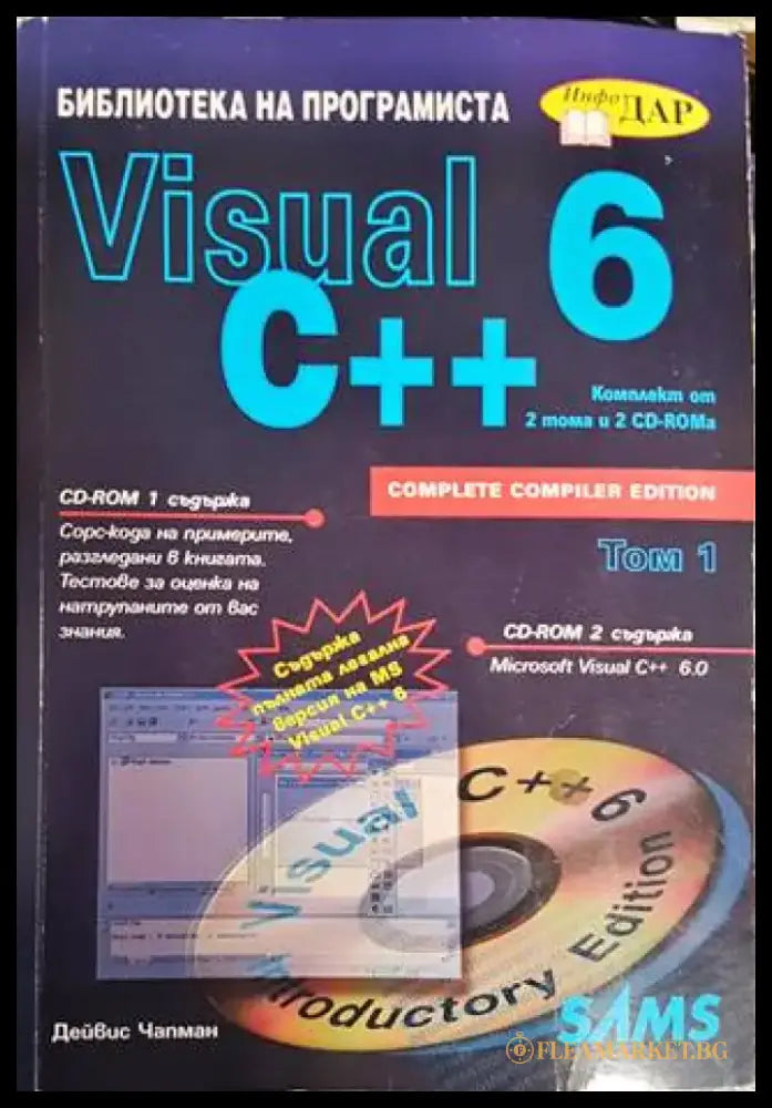 Visual C++ 6. Том 1-2 - Книги