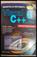Visual C++ 6. Том 2 - Дейвис Чапман (611) - Книга