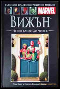 Вижън: Нещо близо до човек - Книга