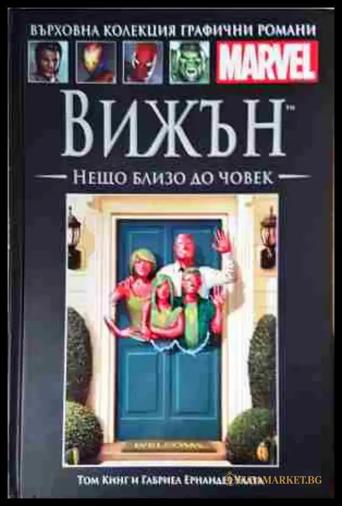 Вижън: Нещо близо до човек - Книга