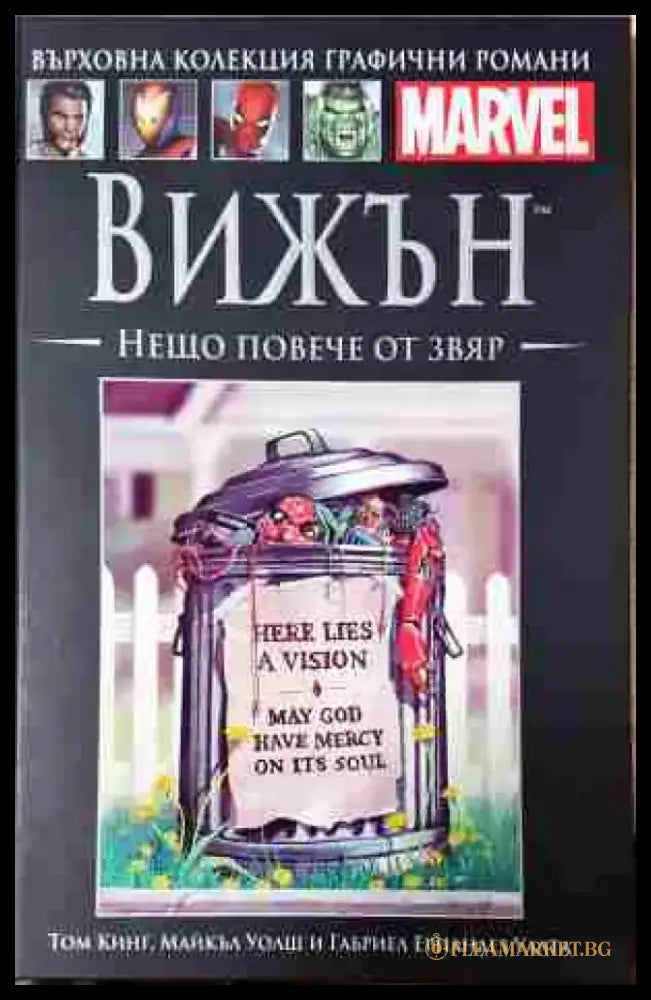 Вижън: Нещо повече от звяр - Книга