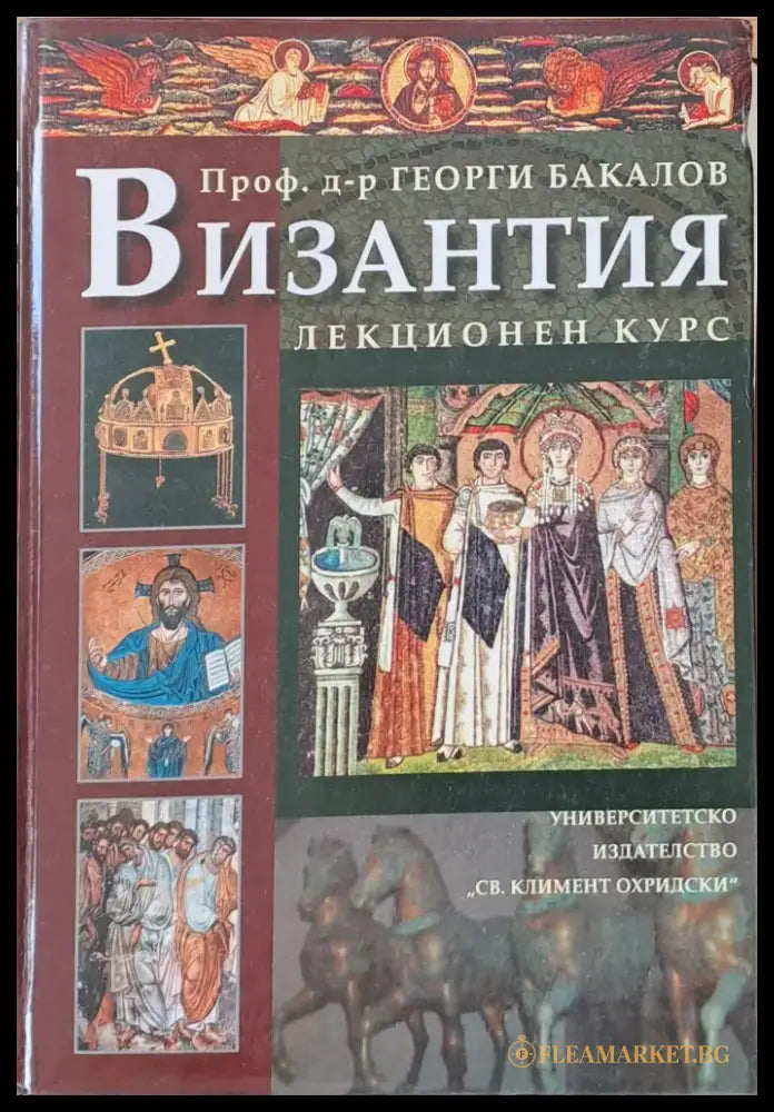 Византия (387) - Книга