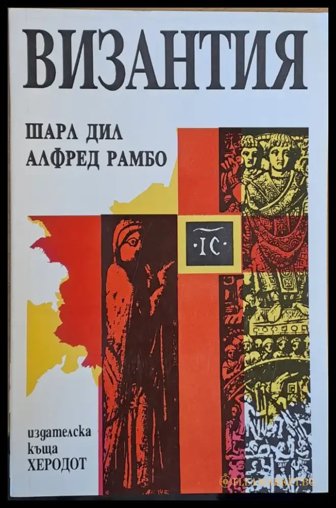 Византия (1799) - Книга