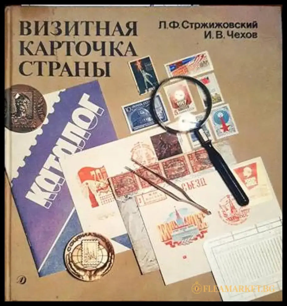 Визитная карточка страны - Книги