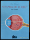 Визуализация за всеки - Книги