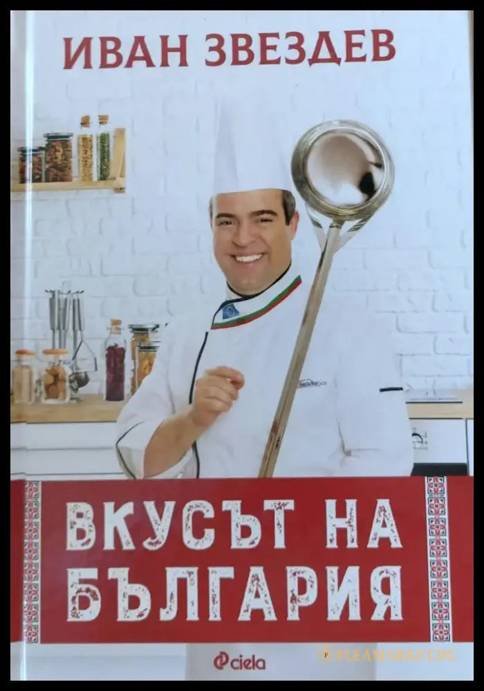 Вкусът на България - Книги