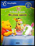 Вкусни храни - Книга