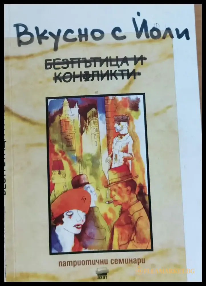 Вкусно с Йоли - Книги