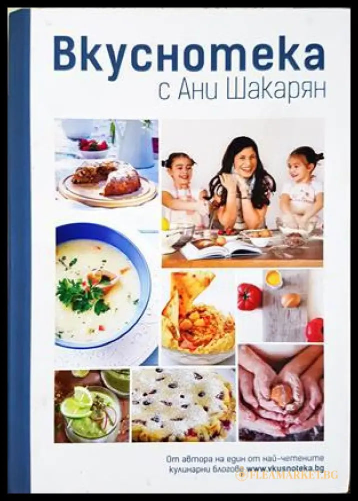 Вкуснотека с Ани Шакарян