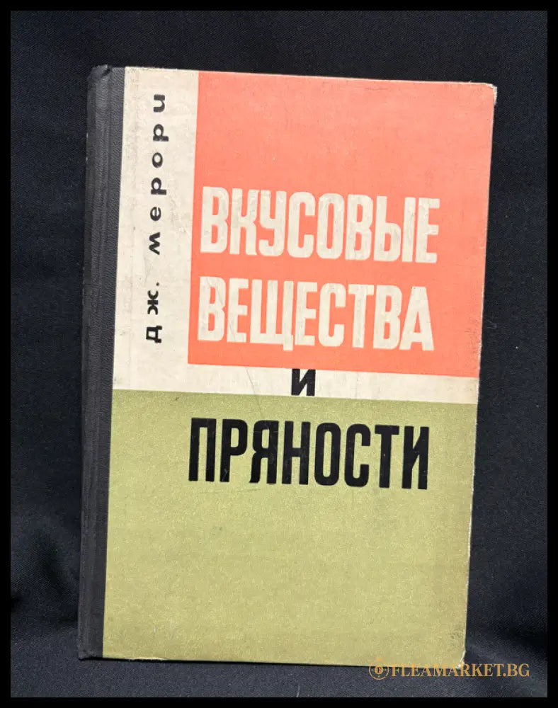 Вкусовые вещества и пряности - предна корица