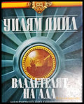 Владетелят на ада (4781) - Книга