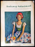 Владимир Кавалджиев - Книги