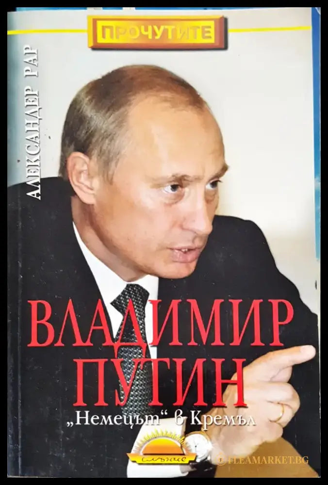 Владимир Путин - Книги