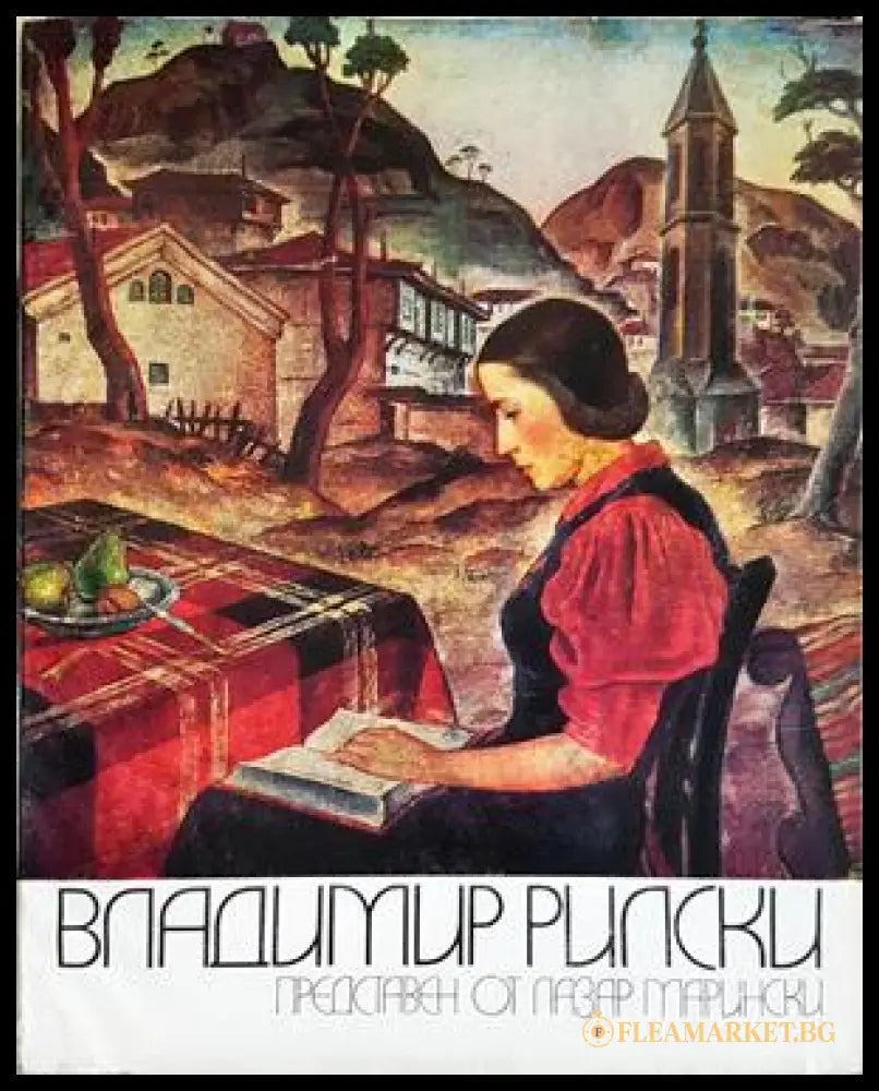 Владимир Рилски - Живопис