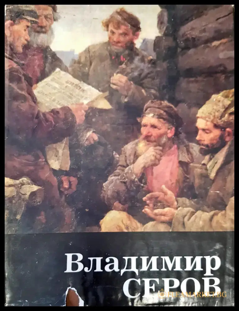 Владимир Серов - Книги