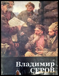 Владимир Серов - Книги