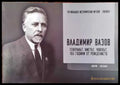 Владимир Вазов: Генералът кметът човекът. 155 години от рождението - Книги
