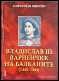 Владислав III Варненчик на Балканите (1443-1444) (3923) - Книга