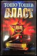 Власт (1472) - Книга