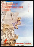 Власт и авторитет в ранносредновековна България. VII-ср. IX в. (3721) - Книга