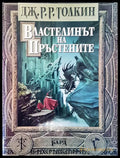 Властелинът на пръстените (941) - Книга