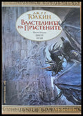 Властелинът на Пръстените. Двете кули - Книги