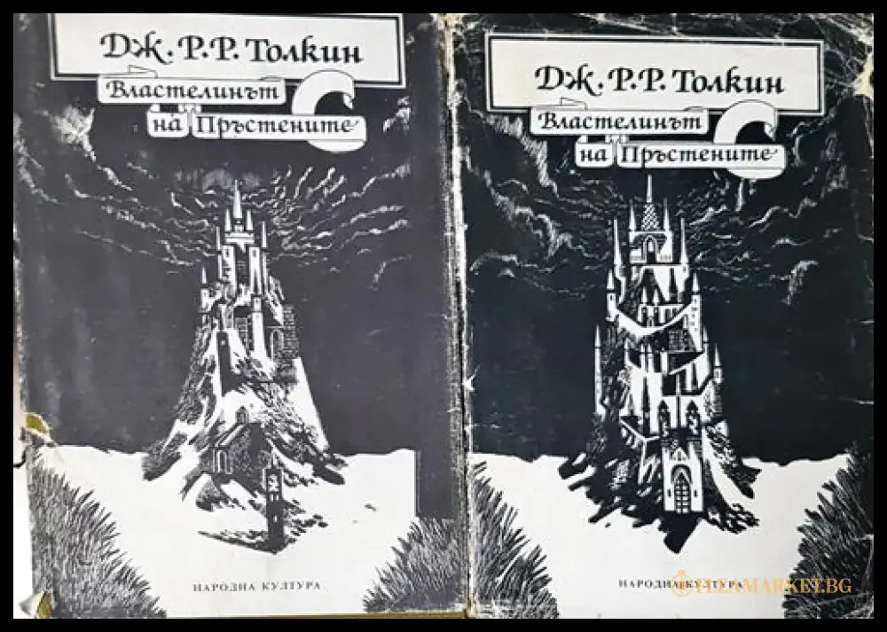 Властелинът на пръстените. Том 1-2 (2971) - Книга