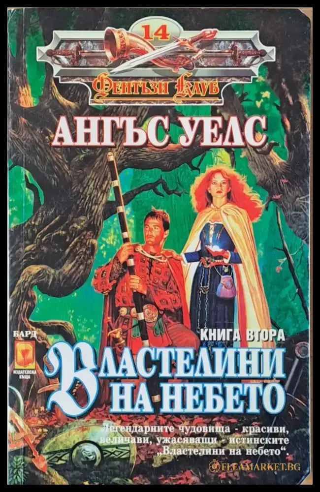 Властелини на небето книга втора - Книги