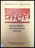 Властта - Книги