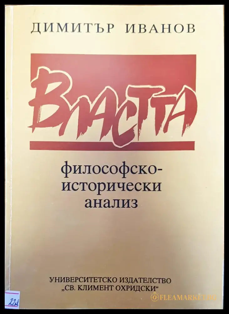Властта - Книги