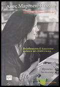 Влюбените в книгите никога не спят сами - Книги