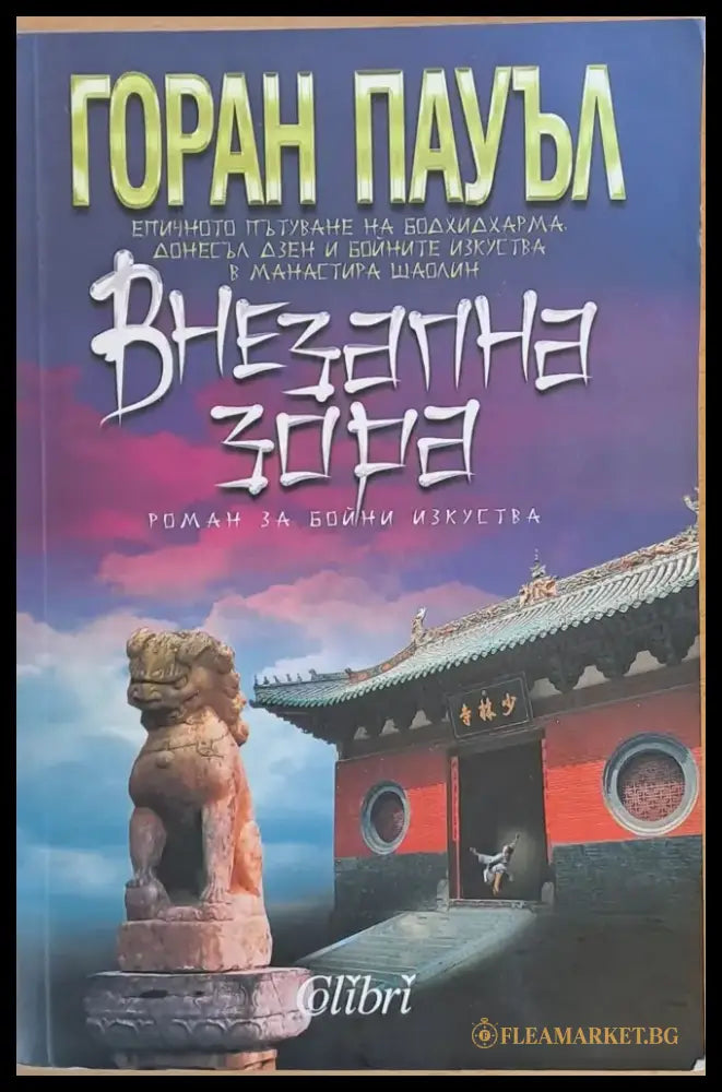 Внезапна зора - Книги