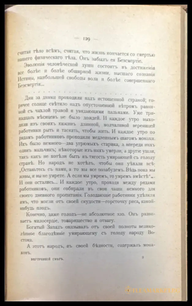 Внутренний свътъ. издание 2-е (327) - Книга