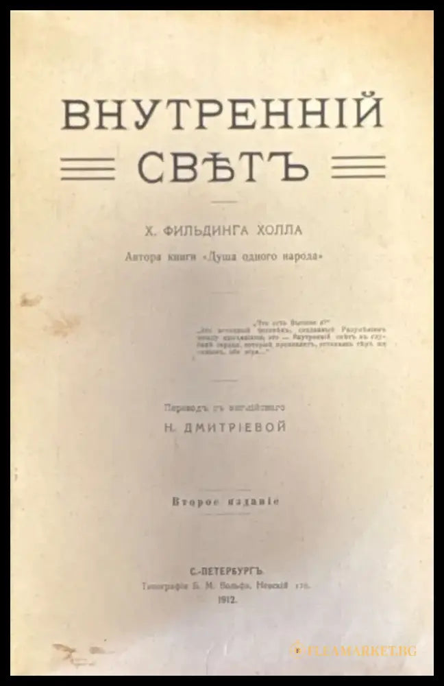 Внутренний свътъ. издание 2-е (327) - Книга