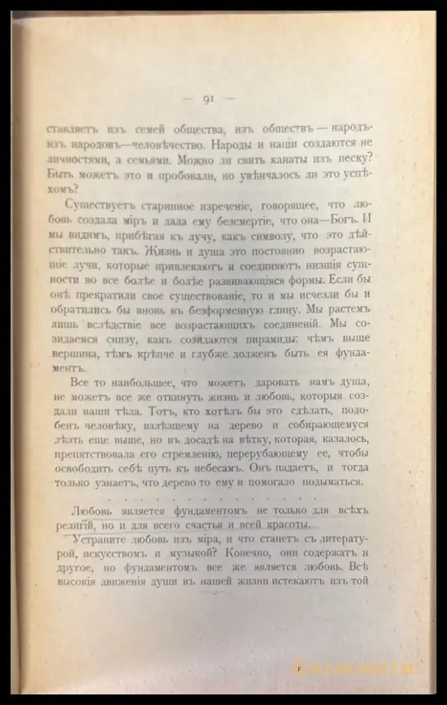 Внутренний свътъ. издание 2-е (327) - Книга
