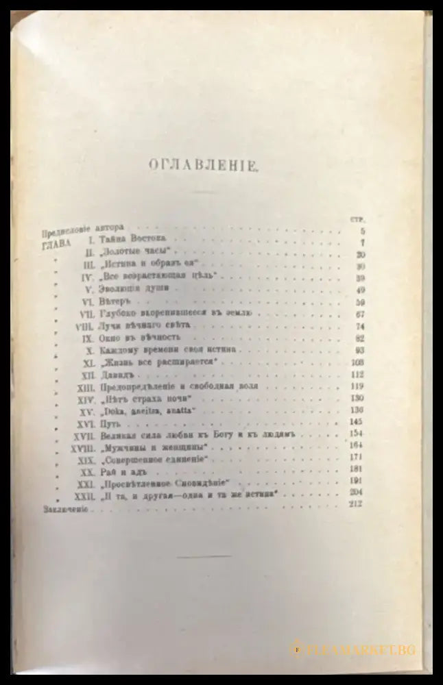 Внутренний свътъ. издание 2-е (327) - Книга