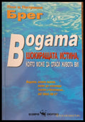 Водата - Книги