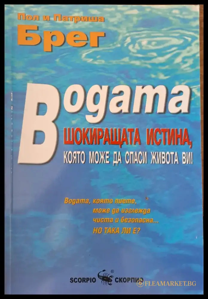 Водата - Книги