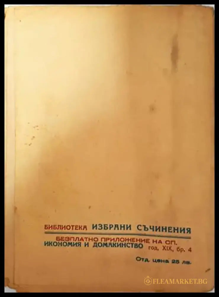 Водопадътъ - Робертъ Баръ - Книга