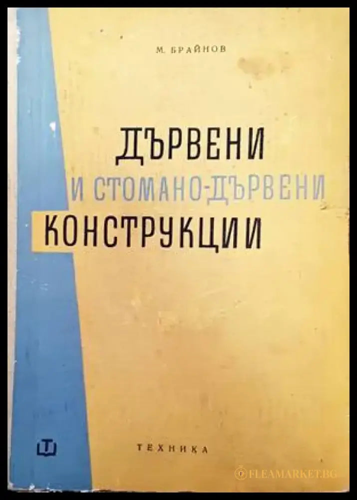 Водоснабдителни едокамерни и двукамерни резервоари - Книги