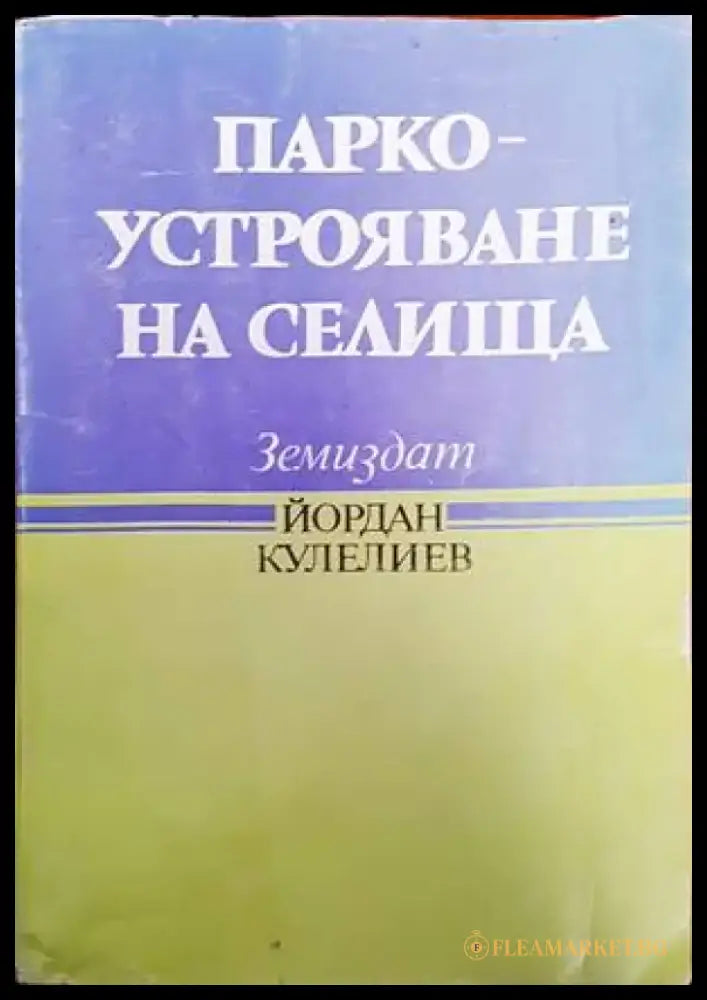 Водоснабдителни едокамерни и двукамерни резервоари - Книги