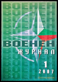 Военен журнал. Бр. 1 / 2007