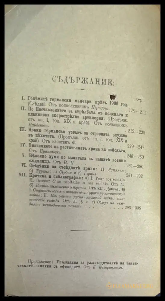 Воененъ журнал. Година XIX. N2 (1394) - Книга