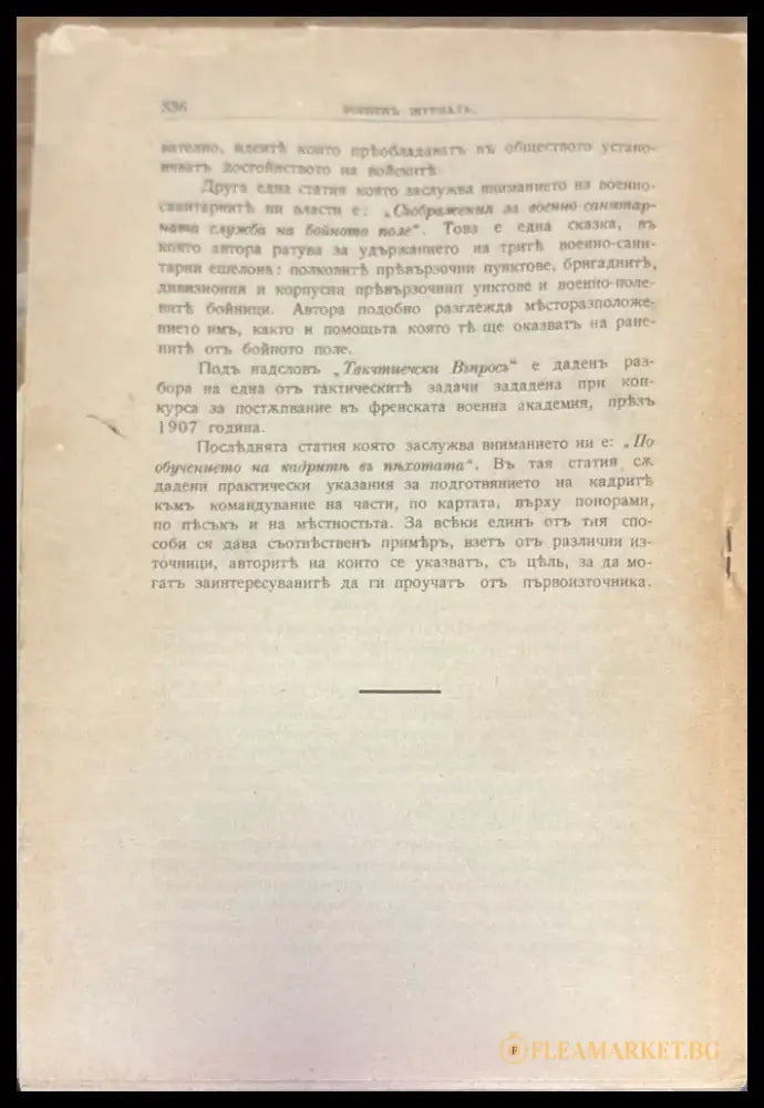 Воененъ журнал. Година XIX. N2 (1394) - Книга