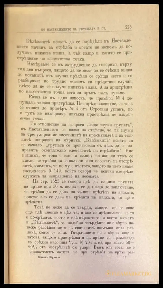 Воененъ журнал. Година XIX. N2 - Книги
